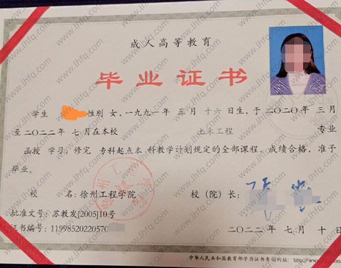 徐州工程学院2022年函授专科起点本科毕业证书样本图片（土木工程）