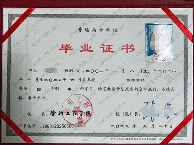 徐州工程学院毕业证样本图片