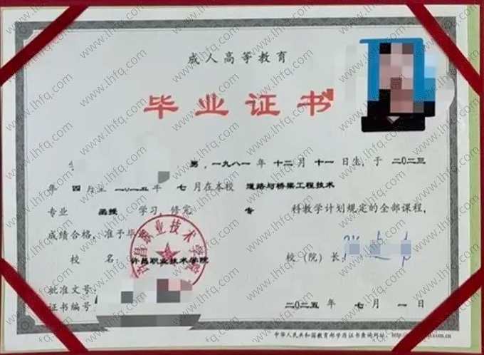 许昌职业技术学院2025年函授专科毕业证书样本图片（道路与桥梁工程技术）