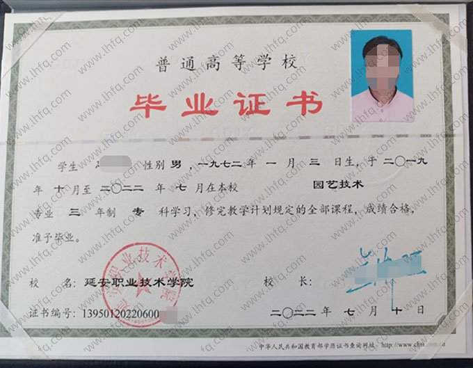 延安职业技术学院2022年普通全日制专科毕业证书样本图片（园艺技术）