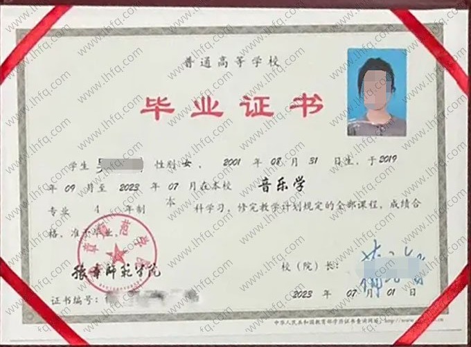 豫章师范学院2023年普通全日制本科毕业证书样本图片（音乐学）