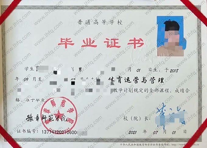 豫章师范学院2021年普通全日制专科毕业证书样本图片（体育运营与管理）