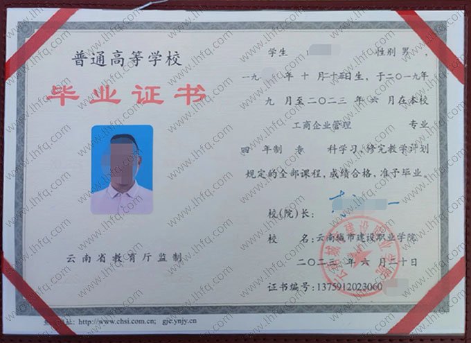 云南城市建设职业学院2023年普通全日制专科毕业证书样本图片（工商企业管理）