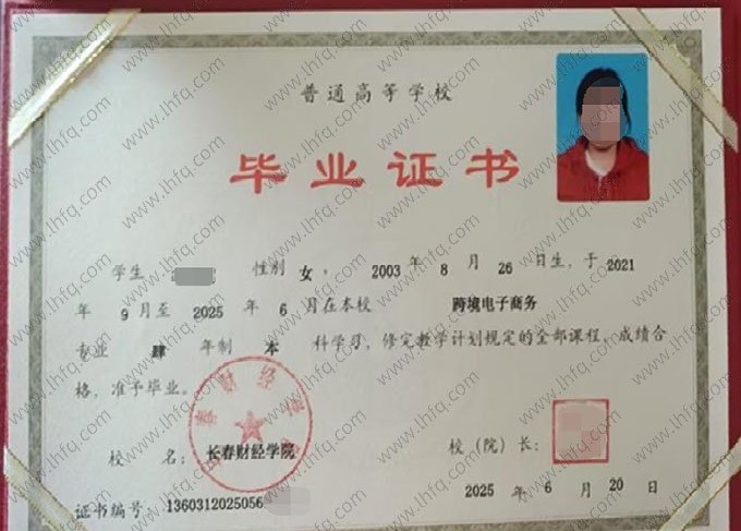 长春财经学院毕业证样本图片