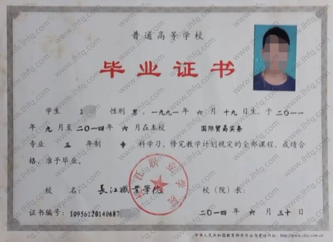 长江职业学院毕业证样本图片