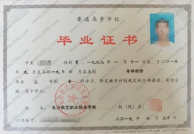 长沙航空职业技术学院毕业证样本图片