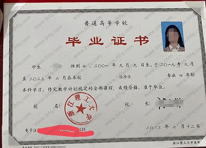 浙江理工大学2023年普通全日制本科毕业证书样本图片（经济学）