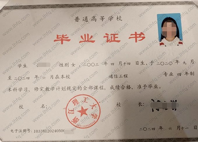 浙江理工大学2024年普通全日制本科毕业证书样本图片（通信工程）