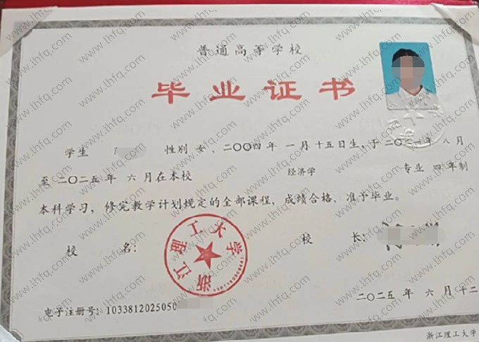 浙江理工大学毕业证样本图片