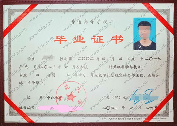 中北大学2023年普通全日制本科毕业证书样本图片（计算机科学与技术）