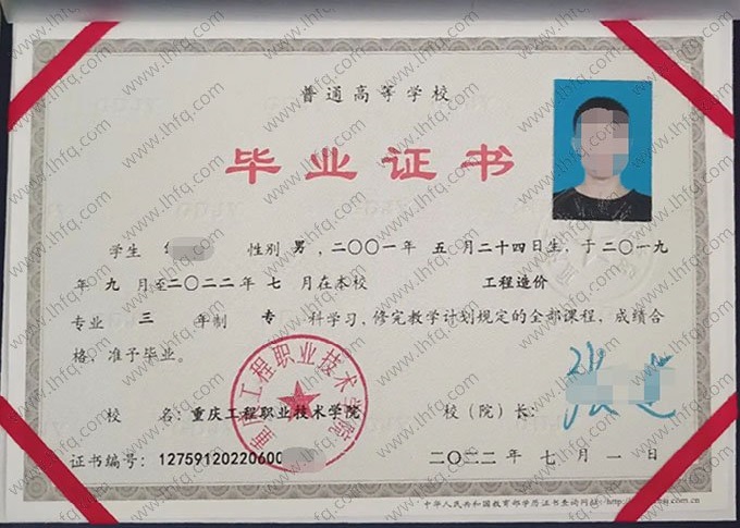 重庆工程职业技术学院2022年普通全日制专科毕业证书样本图片（工程造价）