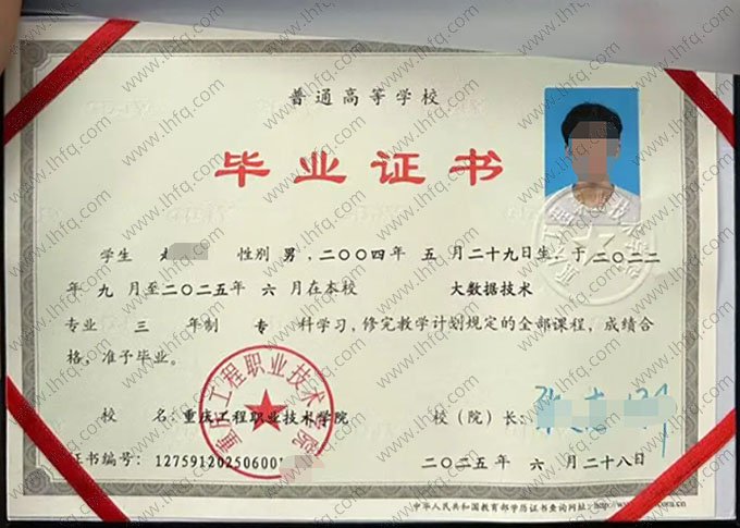 重庆工程职业技术学院毕业证样本图片