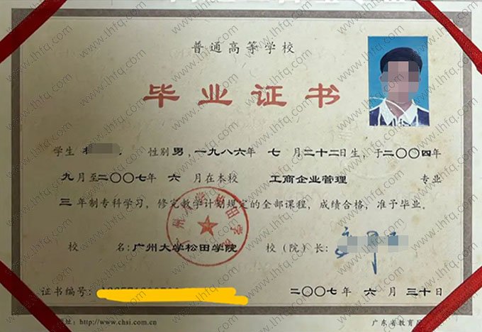 广州大学松田学院毕业证样本图片