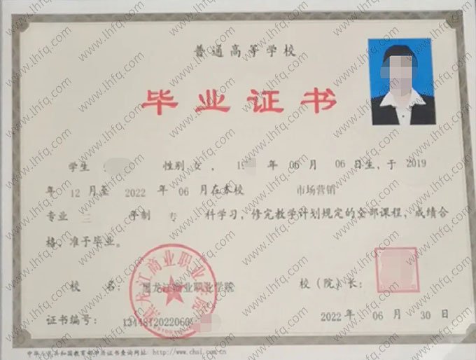 黑龙江商业职业学院2022年普通全日制专科毕业证书样本图片（市场营销）