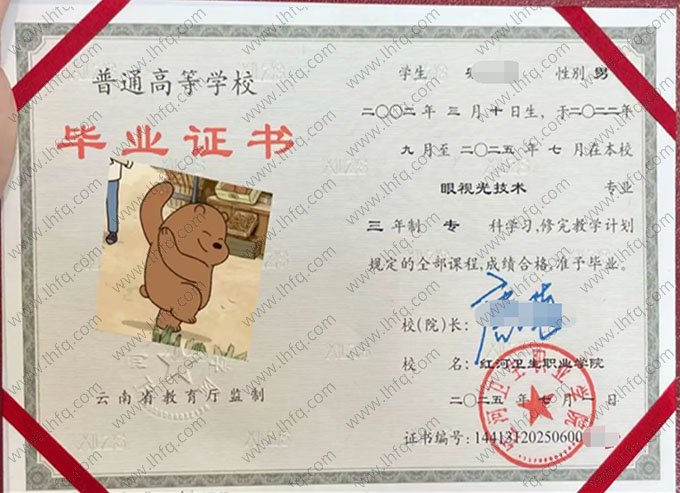 红河卫生职业学院毕业证样本图片