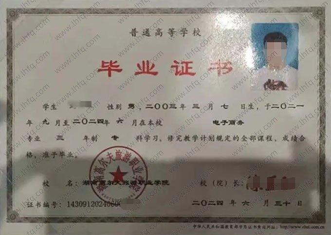 湖南高尔夫旅游职业学院毕业证样本图片