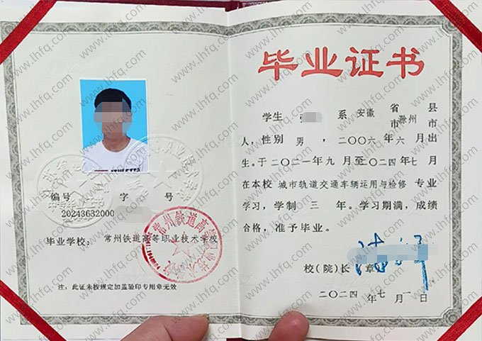 常州铁道高等职业技术学校中专毕业证样本图片