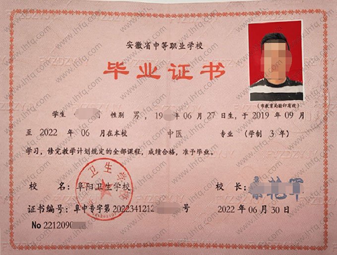 阜阳卫生学校中专毕业证样本图片