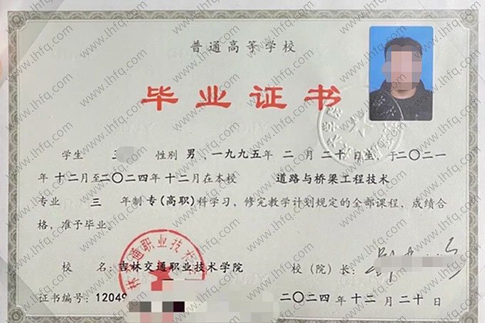 吉林交通职业技术学院毕业证样本图片