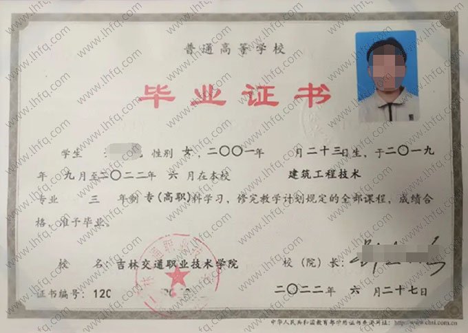 吉林交通职业技术学院2022年普通全日制专科高职毕业证书样本图片（建筑工程技术）