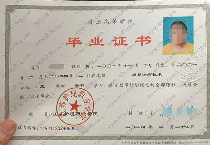 江苏护理职业学院毕业证样本图片