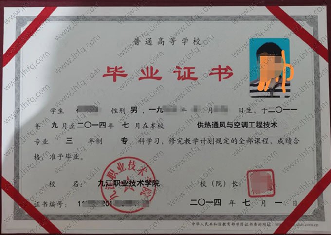 九江职业技术学院2014年普通全日制专科毕业证书样本图片（供热通风与空调工程技术）