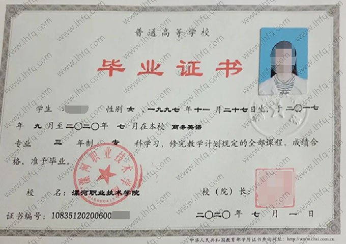 漯河职业技术学院2020年普通全日制专科毕业证书样本图片（商务英语）