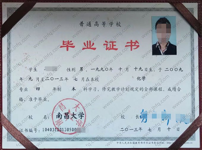 南昌大学2013年普通全日制本科毕业证书样本图片（化学）