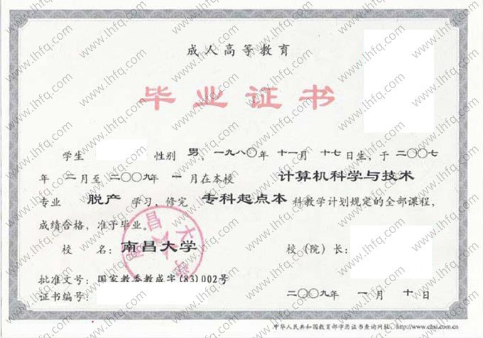 南昌大学2009年脱产专科起点本科毕业证书样本图片（计算机科学与技术）