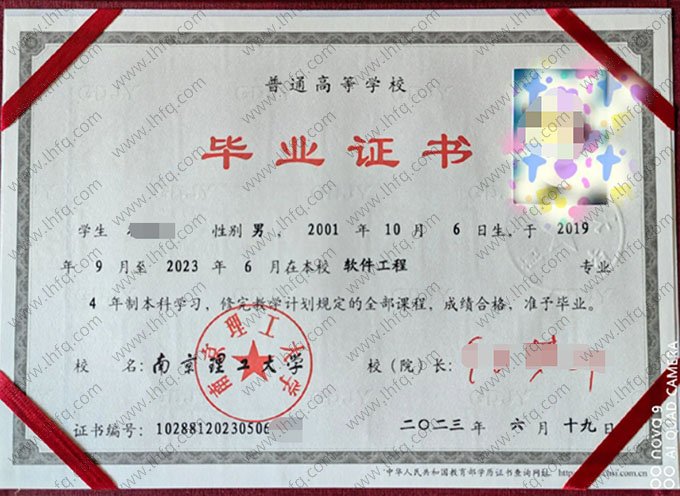 南京理工大学毕业证样本图片