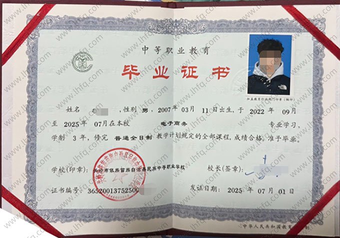 关岭布依族苗族自治县民族中等职业学校毕业证样本图片