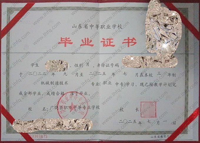 广饶县职业中等专业学校毕业证样本图片