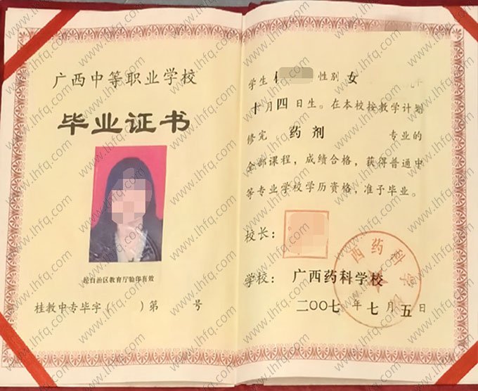 广西药科学校中专毕业证样本图片