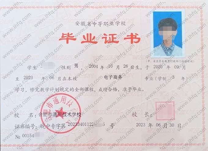 合肥市通用技术学校中专毕业证样本图片