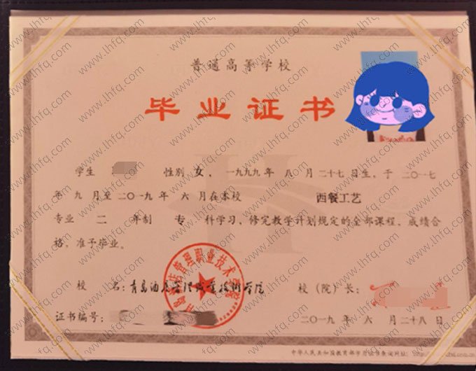 青岛酒店管理职业技术学院2019年普通全日制专科毕业证书样本图片（西餐工艺）