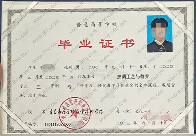 青岛酒店管理职业技术学院毕业证样本图片