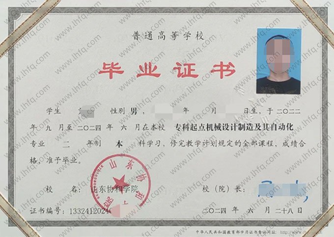 山东协和学院毕业证样本图片