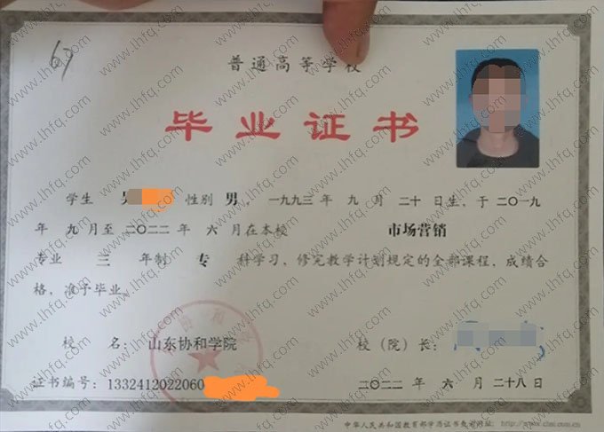 山东协和学院2022年普通全日制专科毕业证书样本图片（市场营销）