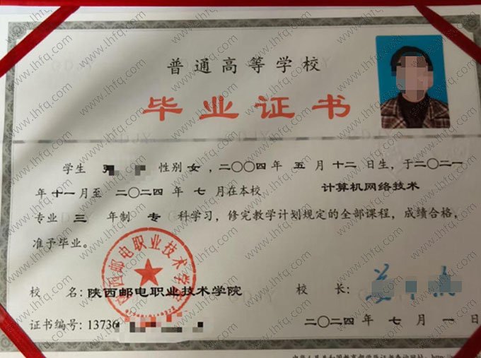 陕西邮电职业技术学院毕业证样本图片