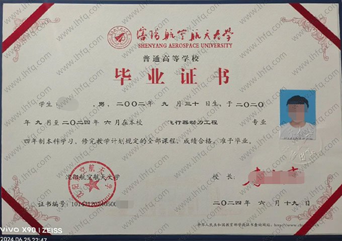 沈阳航空航天大学2024年普通全日制本科毕业证书样本图片（飞行器动力工程）