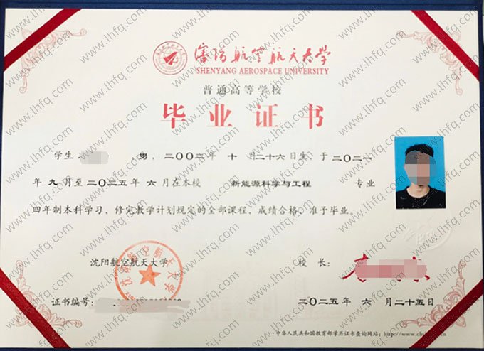 沈阳航空航天大学毕业证样本图片