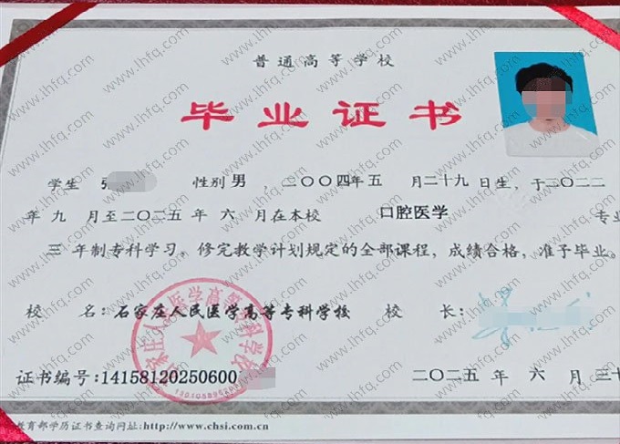 石家庄人民医学高等专科学校毕业证样本图片