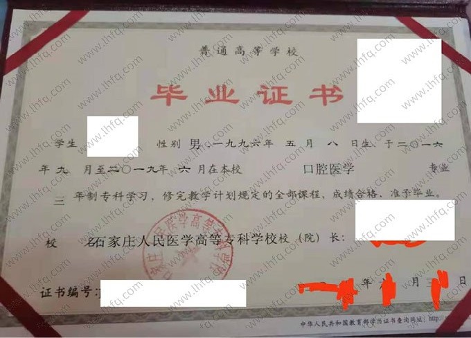 石家庄人民医学高等专科学校2019年普通全日制专科毕业证书样本图片（口腔医学）