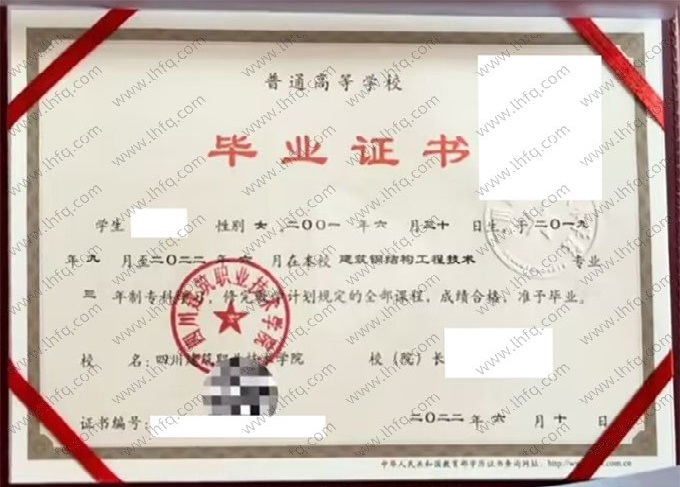 四川建筑职业技术学院2022年普通全日制专科毕业证书样本图片（建筑钢结构工程技术）