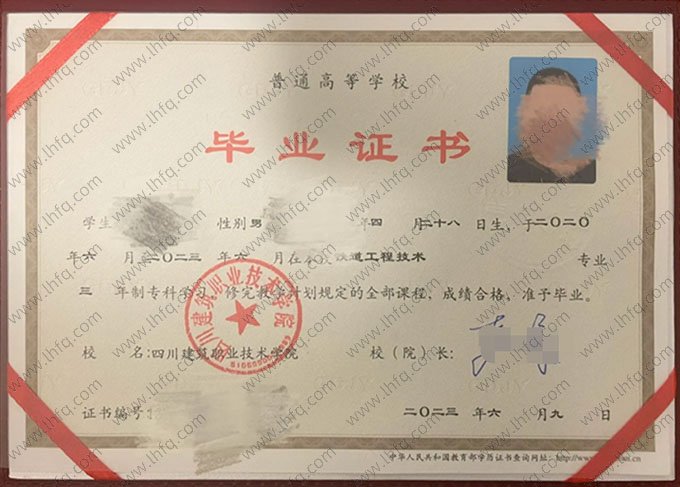 四川建筑职业技术学院2023年普通全日制专科毕业证书样本图片（铁道工程技术）
