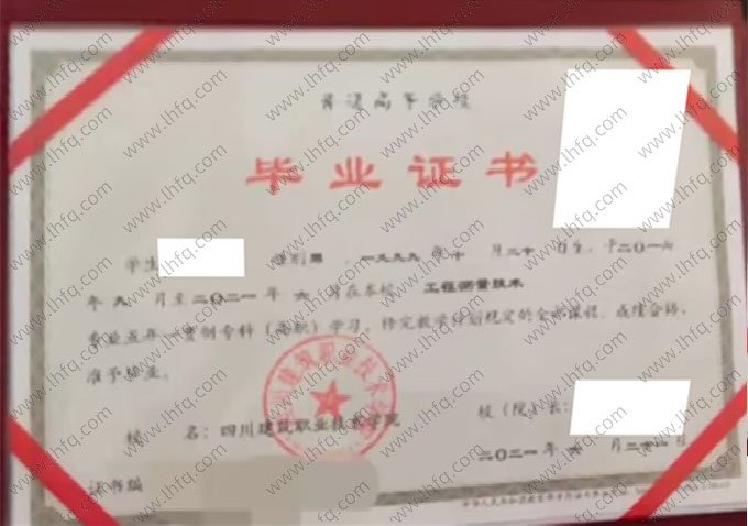 四川建筑职业技术学院2021年普通全日制五年一贯制专科毕业证书样本图片（工程测量技术）