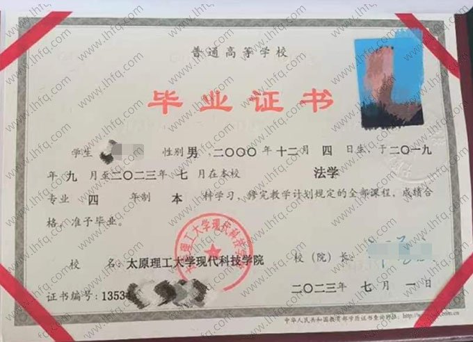 太原理工大学现代科技学院2023年普通全日制本科毕业证书样本图片（法学）