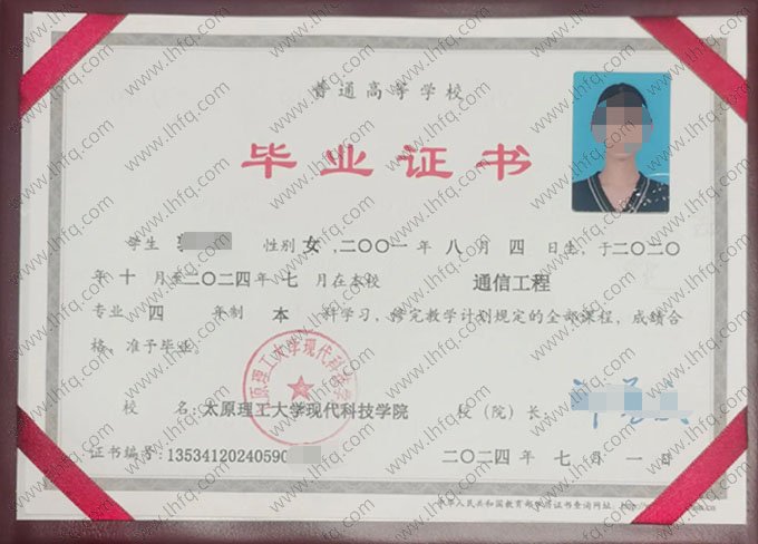 太原理工大学现代科技学院毕业证样本图片