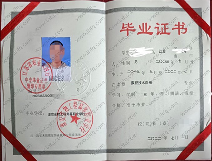 淮安生物工程高等职业学校中专毕业证样本图片