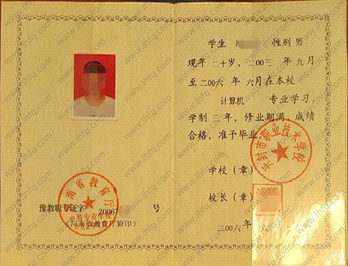 开封市职业技术学校中专毕业证样本图片